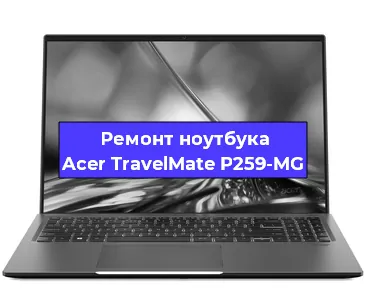 Замена аккумулятора на ноутбуке Acer TravelMate P259-MG в Екатеринбурге